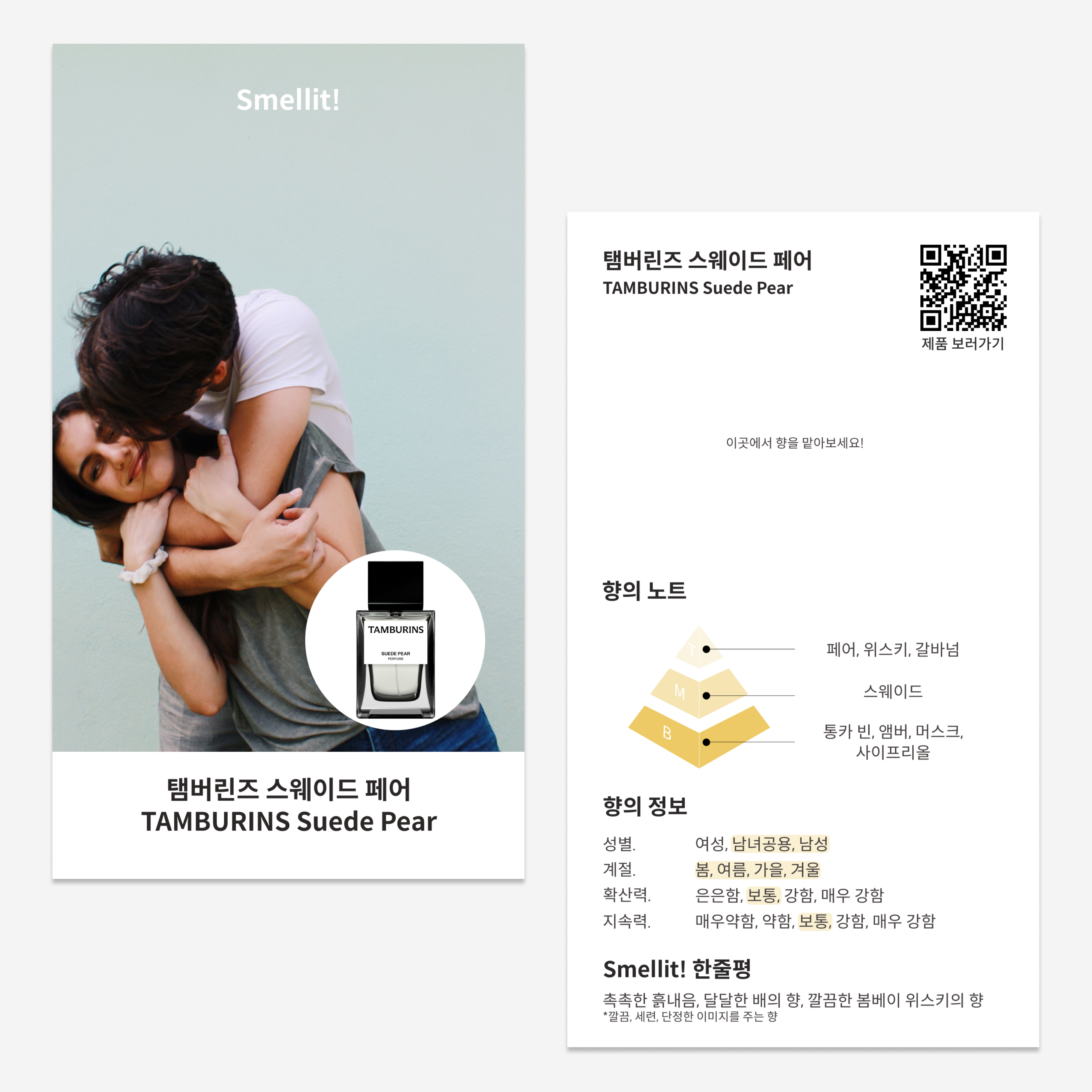 스웨이드페어